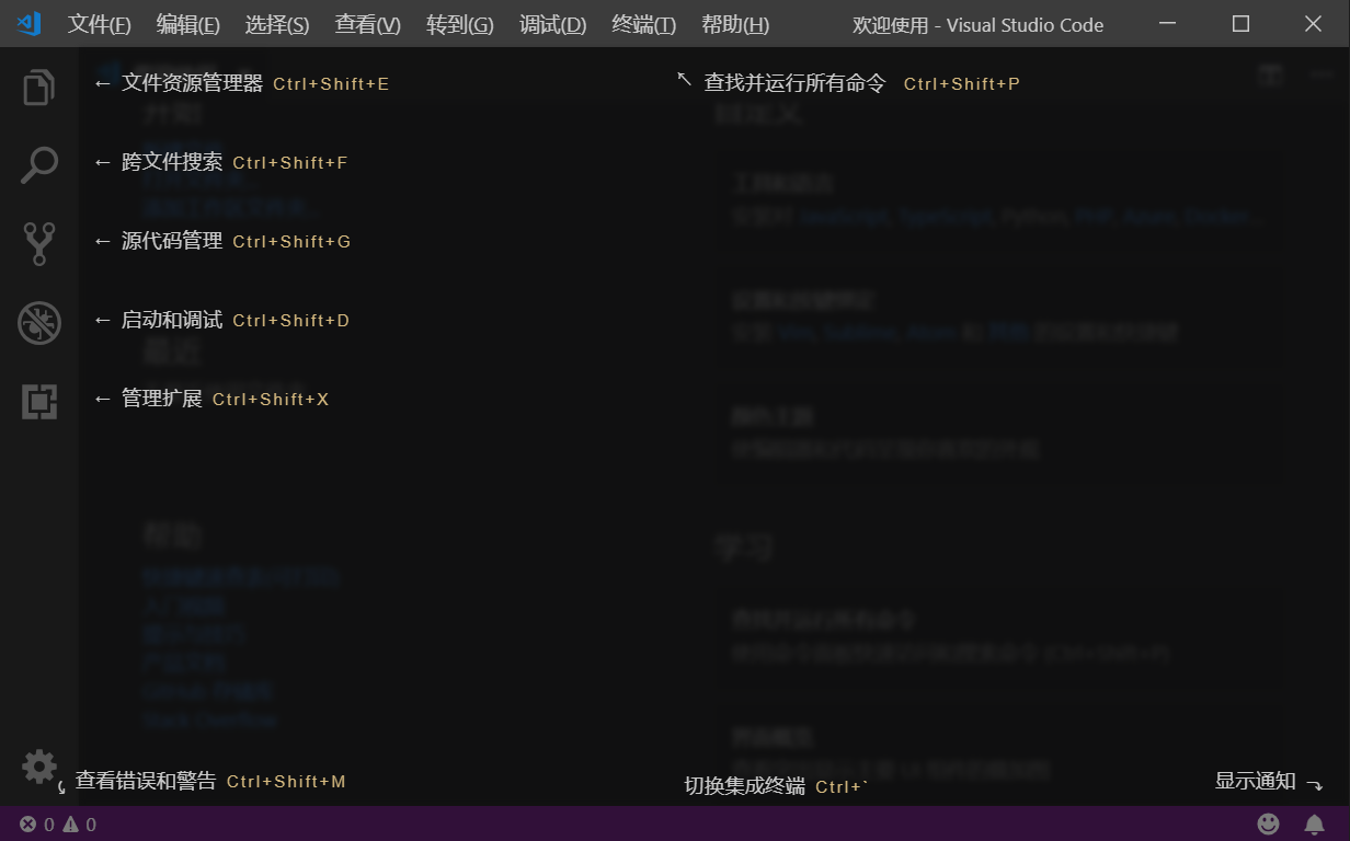 VS Code主界面介绍